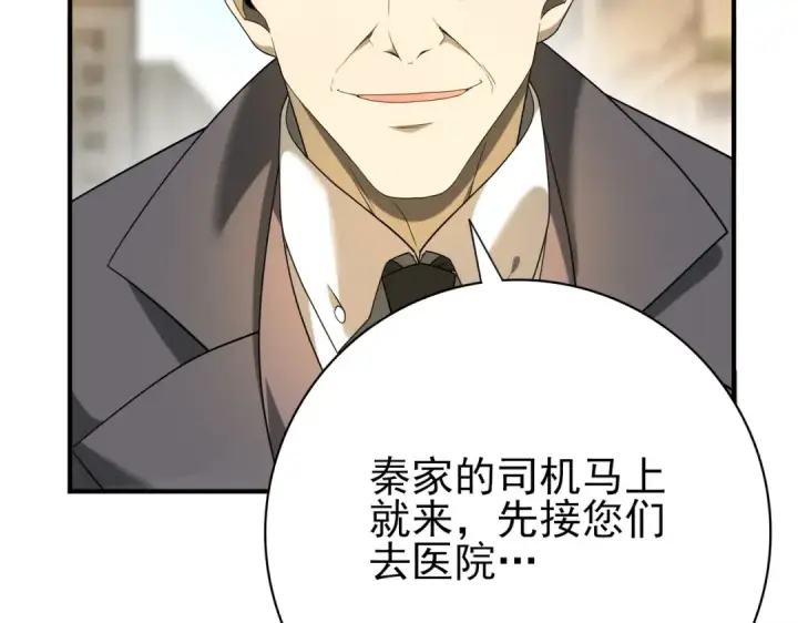 漫画《全民转职：驭龙师是最弱职业？》第12话 秦山海的条件第70张图