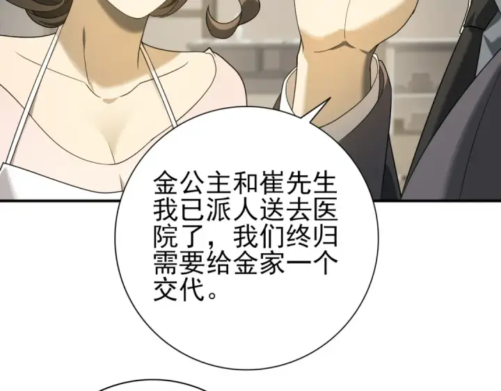 漫画《全民转职：驭龙师是最弱职业？》第12话 秦山海的条件第82张图