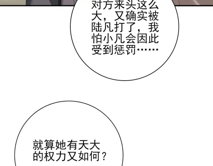 漫画《全民转职：驭龙师是最弱职业？》第12话 秦山海的条件第85张图