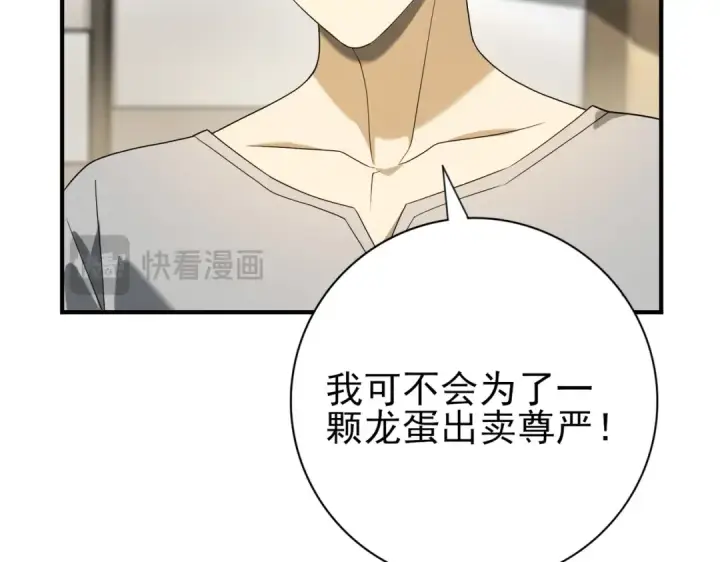 漫画《全民转职：驭龙师是最弱职业？》第12话 秦山海的条件第87张图