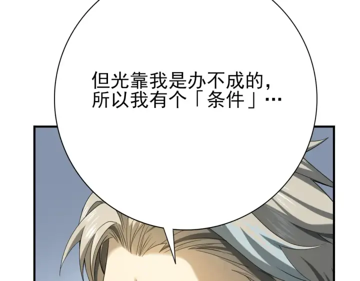 漫画《全民转职：驭龙师是最弱职业？》第12话 秦山海的条件第91张图