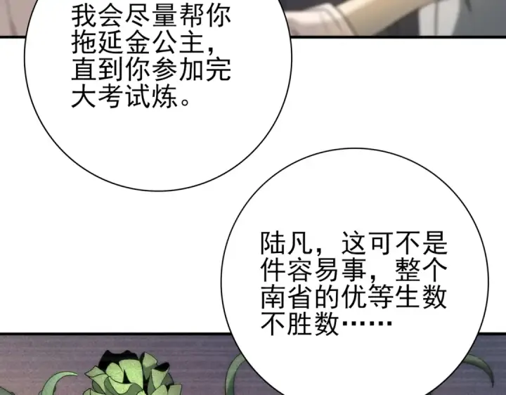 漫画《全民转职：驭龙师是最弱职业？》第12话 秦山海的条件第98张图