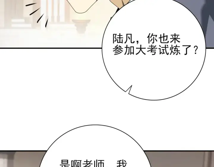 漫画《全民转职：驭龙师是最弱职业？》第13话 大考试炼第10张图