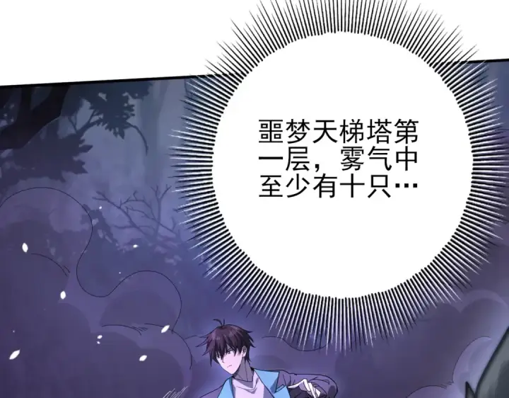 漫画《全民转职：驭龙师是最弱职业？》第13话 大考试炼第108张图
