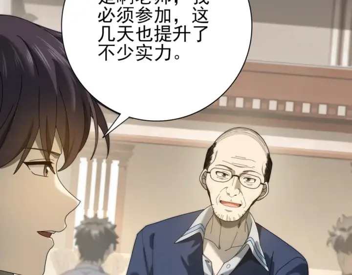 漫画《全民转职：驭龙师是最弱职业？》第13话 大考试炼第11张图