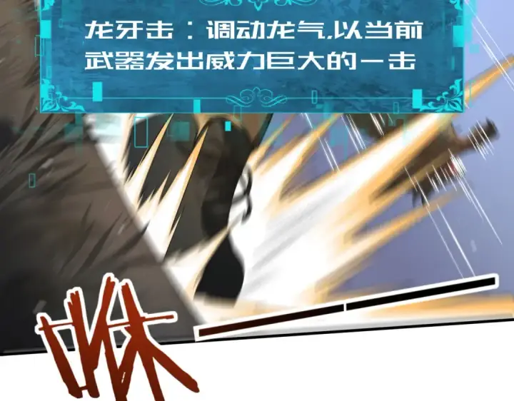漫画《全民转职：驭龙师是最弱职业？》第13话 大考试炼第119张图