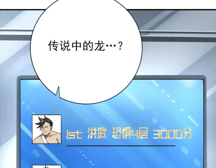 漫画《全民转职：驭龙师是最弱职业？》第13话 大考试炼第127张图