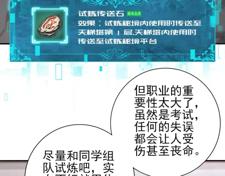漫画《全民转职：驭龙师是最弱职业？》第13话 大考试炼第15张图