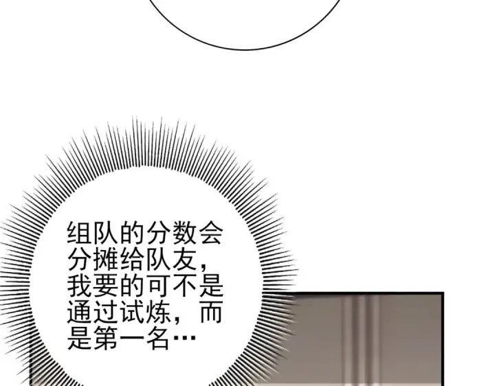 漫画《全民转职：驭龙师是最弱职业？》第13话 大考试炼第18张图