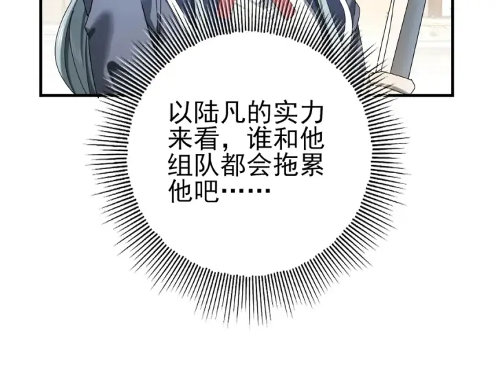漫画《全民转职：驭龙师是最弱职业？》第13话 大考试炼第30张图