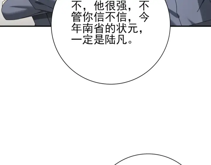 漫画《全民转职：驭龙师是最弱职业？》第13话 大考试炼第33张图