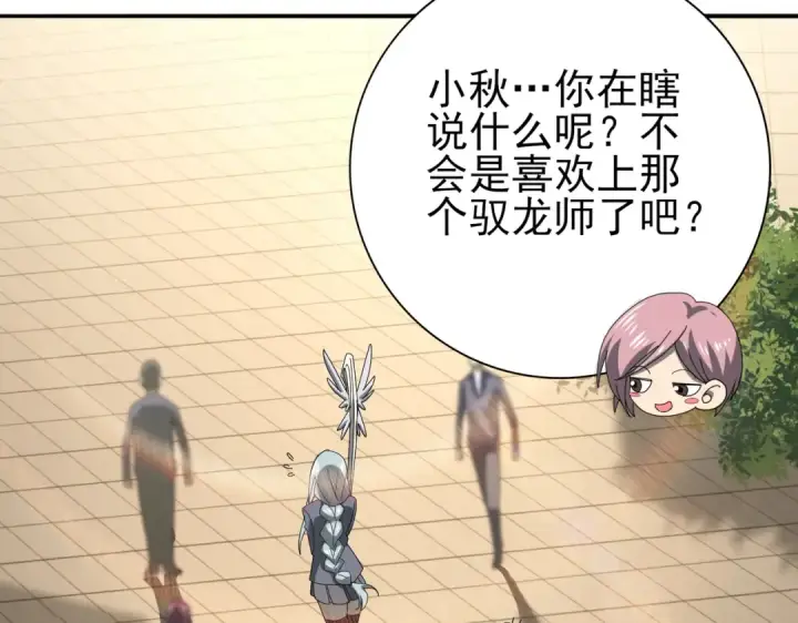 漫画《全民转职：驭龙师是最弱职业？》第13话 大考试炼第34张图