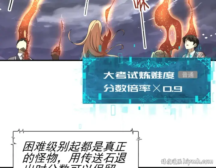 漫画《全民转职：驭龙师是最弱职业？》第13话 大考试炼第48张图