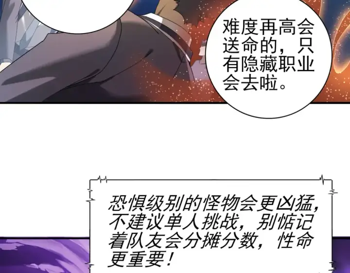 漫画《全民转职：驭龙师是最弱职业？》第13话 大考试炼第51张图