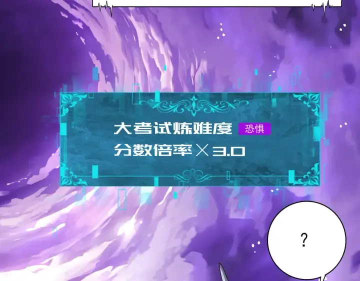 漫画《全民转职：驭龙师是最弱职业？》第13话 大考试炼第52张图
