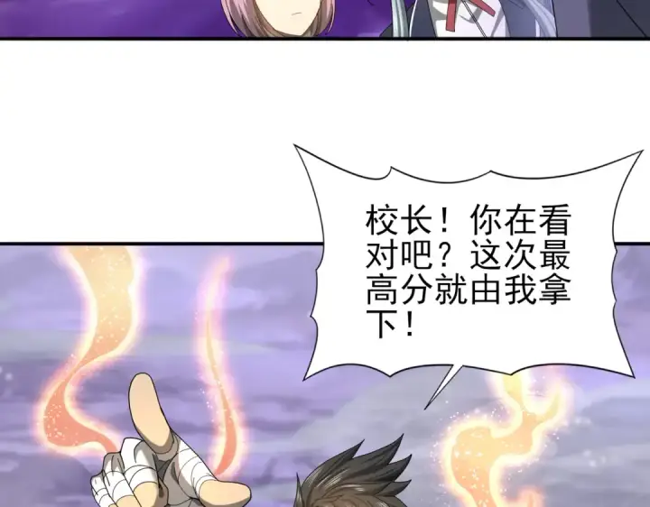漫画《全民转职：驭龙师是最弱职业？》第13话 大考试炼第54张图