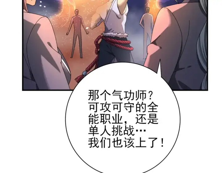 漫画《全民转职：驭龙师是最弱职业？》第13话 大考试炼第58张图
