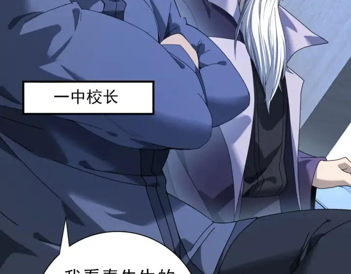 漫画《全民转职：驭龙师是最弱职业？》第13话 大考试炼第66张图