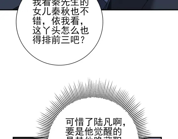 漫画《全民转职：驭龙师是最弱职业？》第13话 大考试炼第67张图