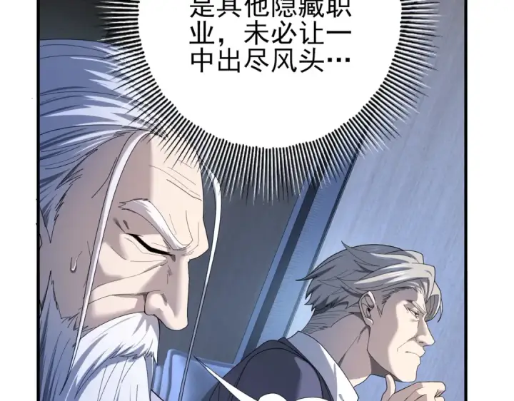 漫画《全民转职：驭龙师是最弱职业？》第13话 大考试炼第68张图