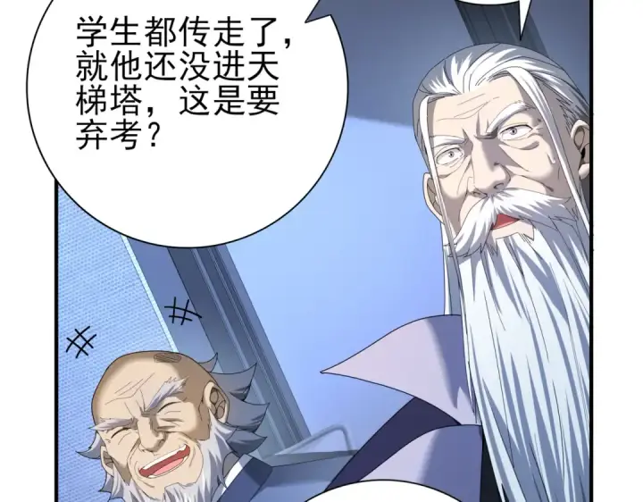 漫画《全民转职：驭龙师是最弱职业？》第13话 大考试炼第75张图