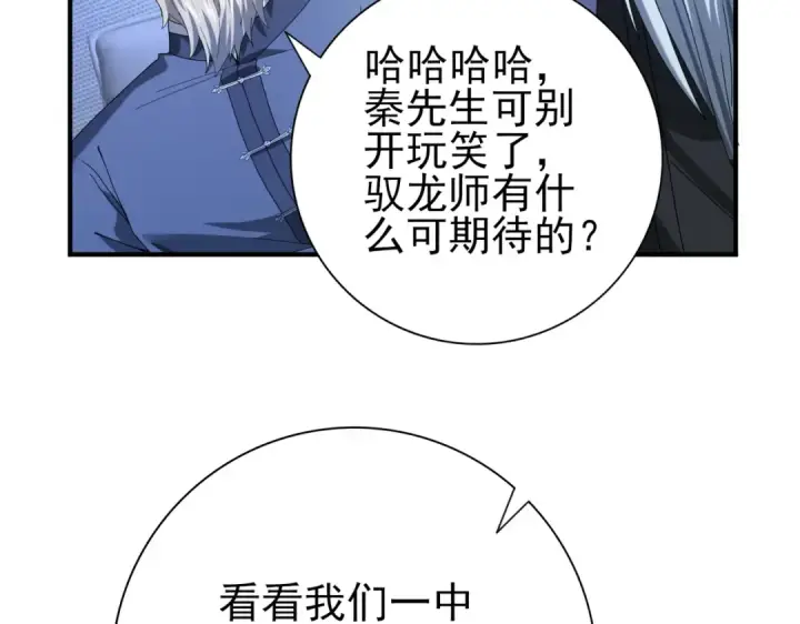 漫画《全民转职：驭龙师是最弱职业？》第13话 大考试炼第76张图