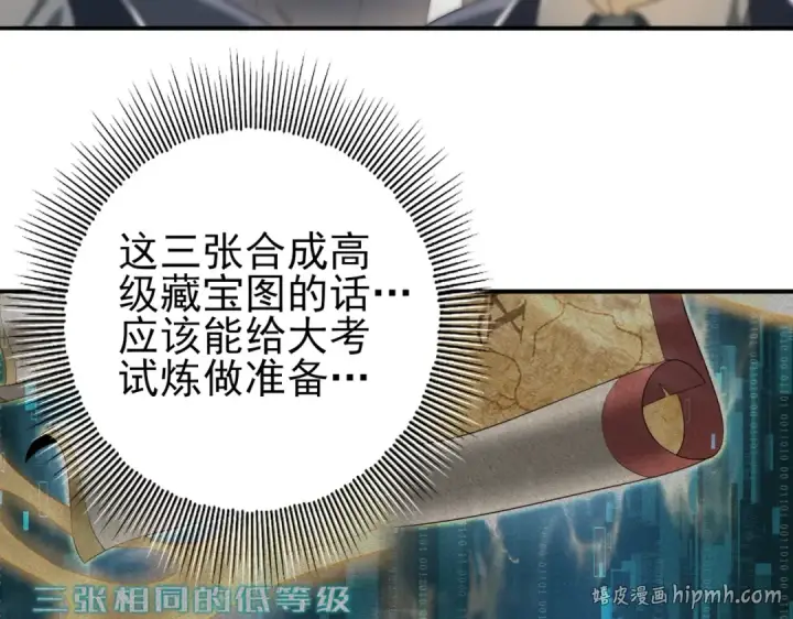 漫画《全民转职：驭龙师是最弱职业？》第13话 大考试炼第8张图