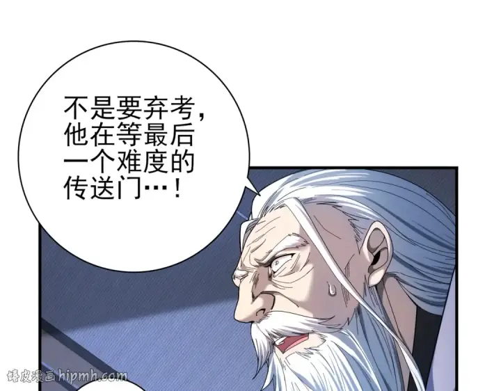 漫画《全民转职：驭龙师是最弱职业？》第13话 大考试炼第80张图