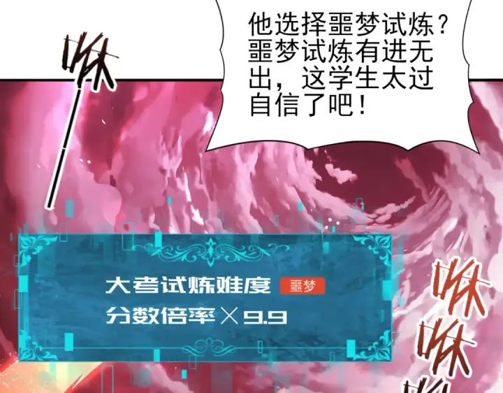 漫画《全民转职：驭龙师是最弱职业？》第13话 大考试炼第82张图