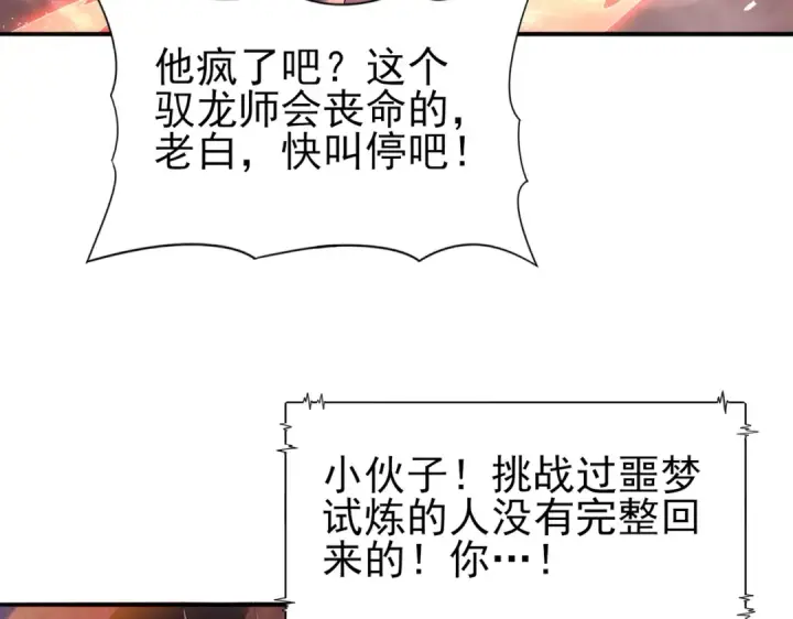 漫画《全民转职：驭龙师是最弱职业？》第13话 大考试炼第84张图