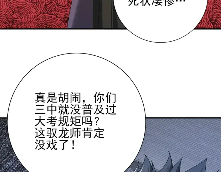 漫画《全民转职：驭龙师是最弱职业？》第13话 大考试炼第90张图