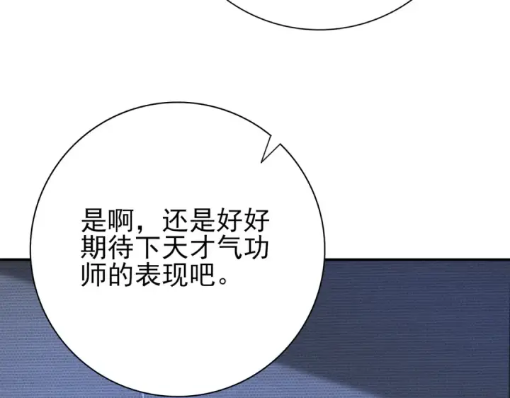 漫画《全民转职：驭龙师是最弱职业？》第13话 大考试炼第93张图
