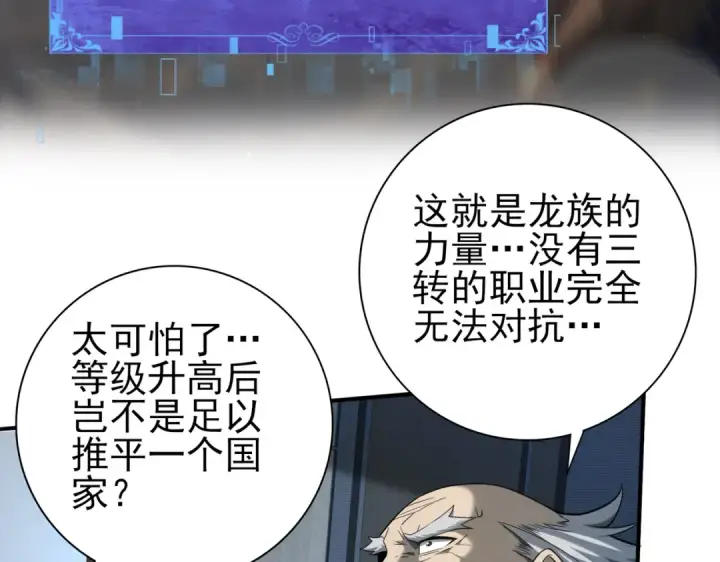 漫画《全民转职：驭龙师是最弱职业？》第14话 九万分第102张图
