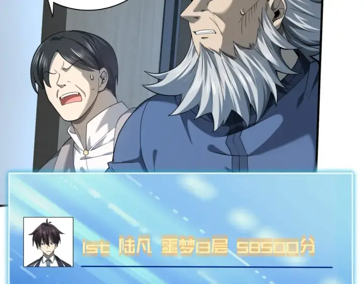 漫画《全民转职：驭龙师是最弱职业？》第14话 九万分第103张图