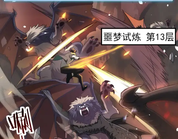 漫画《全民转职：驭龙师是最弱职业？》第14话 九万分第105张图