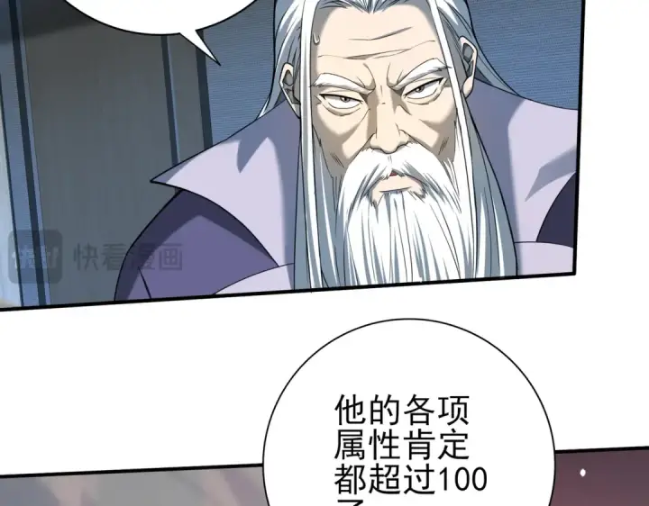 漫画《全民转职：驭龙师是最弱职业？》第14话 九万分第109张图