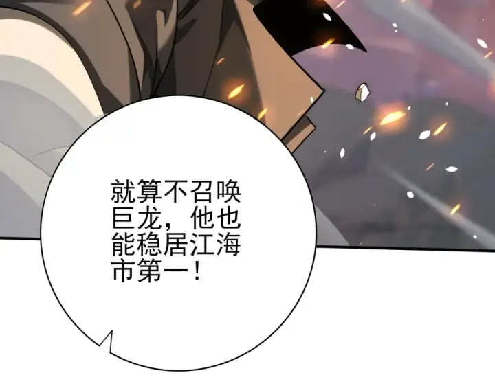 漫画《全民转职：驭龙师是最弱职业？》第14话 九万分第111张图