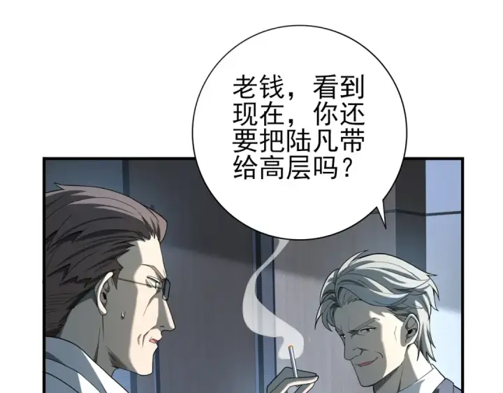 漫画《全民转职：驭龙师是最弱职业？》第14话 九万分第113张图