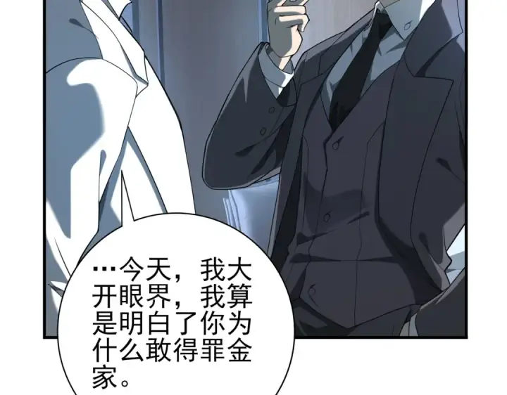 漫画《全民转职：驭龙师是最弱职业？》第14话 九万分第114张图