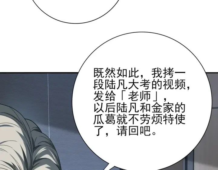 漫画《全民转职：驭龙师是最弱职业？》第14话 九万分第115张图