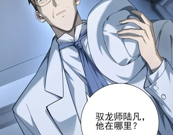 漫画《全民转职：驭龙师是最弱职业？》第14话 九万分第13张图