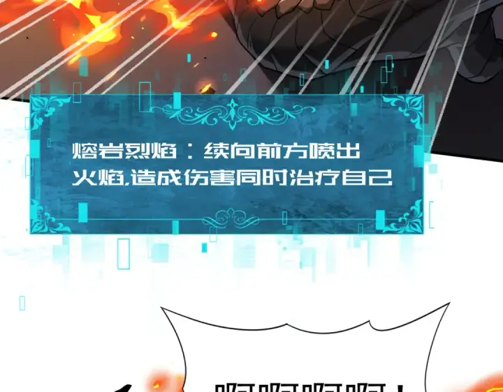 漫画《全民转职：驭龙师是最弱职业？》第14话 九万分第134张图
