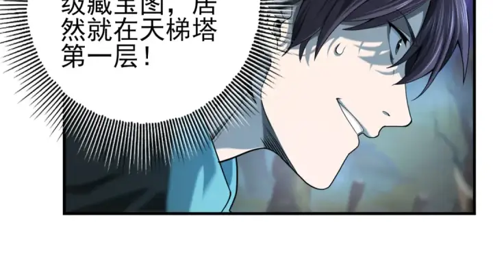 漫画《全民转职：驭龙师是最弱职业？》第14话 九万分第20张图
