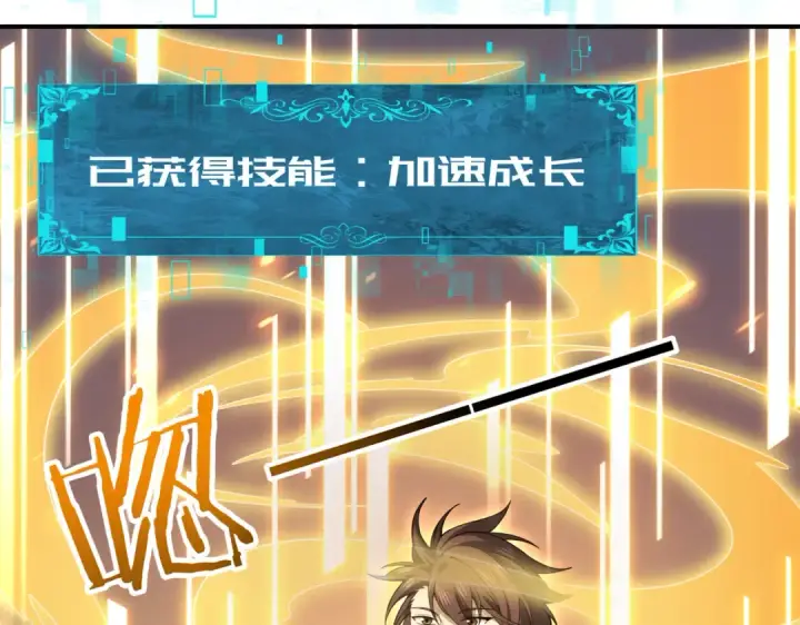 漫画《全民转职：驭龙师是最弱职业？》第14话 九万分第25张图