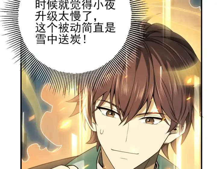 漫画《全民转职：驭龙师是最弱职业？》第14话 九万分第28张图