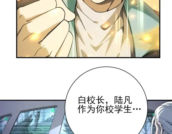 漫画《全民转职：驭龙师是最弱职业？》第14话 九万分第29张图