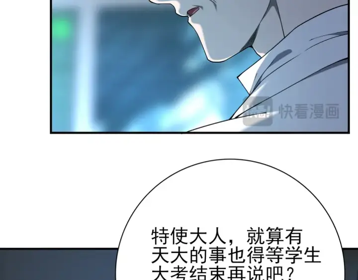 漫画《全民转职：驭龙师是最弱职业？》第14话 九万分第33张图