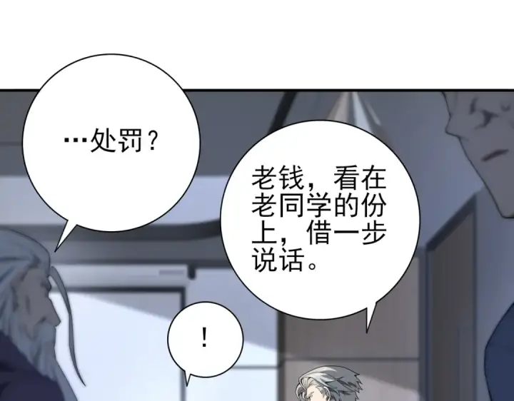 漫画《全民转职：驭龙师是最弱职业？》第14话 九万分第37张图
