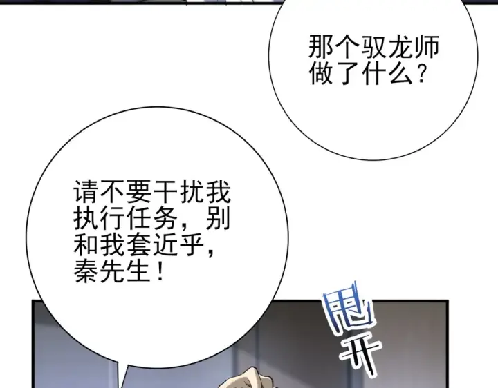 漫画《全民转职：驭龙师是最弱职业？》第14话 九万分第39张图