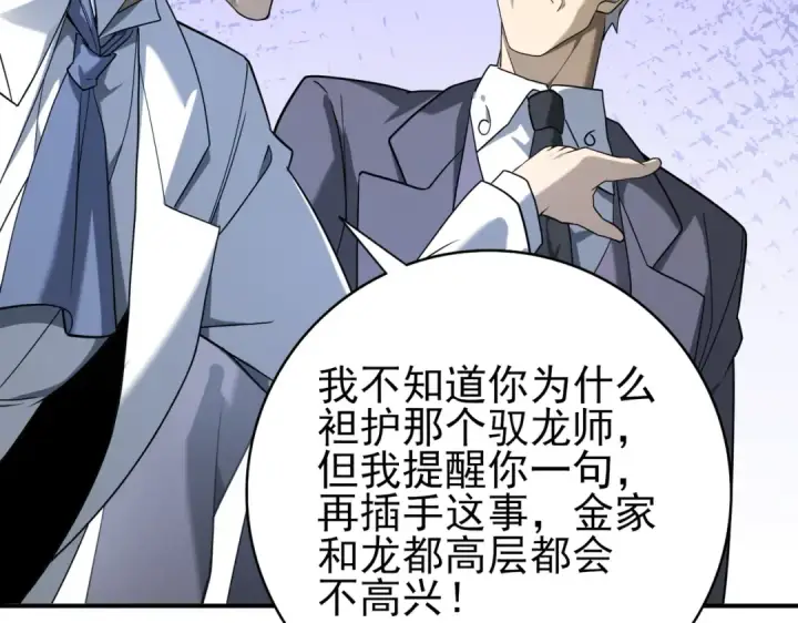 漫画《全民转职：驭龙师是最弱职业？》第14话 九万分第43张图